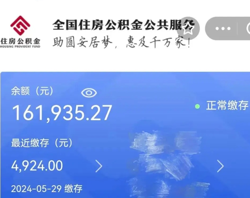 六安公积金能取出来花吗（住房公积金可以取出来花吗）